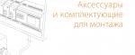 Комплект ремонтный для секций из бронированного кабеля (соединение кабелей «нагревательный – монтажный»)